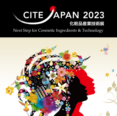 CITE JAPAN 化粧品産業技術展